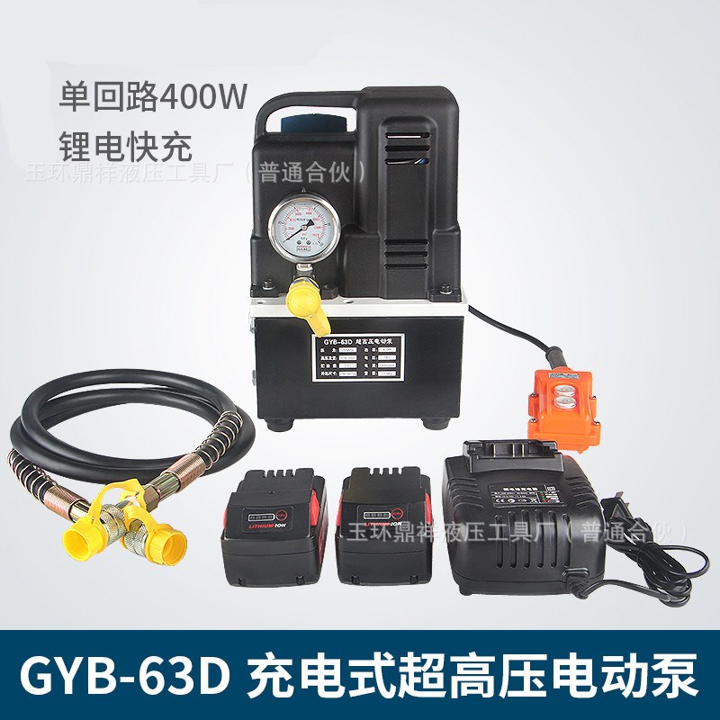 GYB-63D充电式便携锂电池液压电动泵迷你型电磁阀油泵轻便型油泵