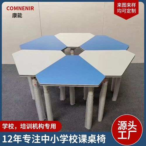 智慧教室桌椅 学生团体辅导桌六边形拼接培训桌 图书馆阅览桌课