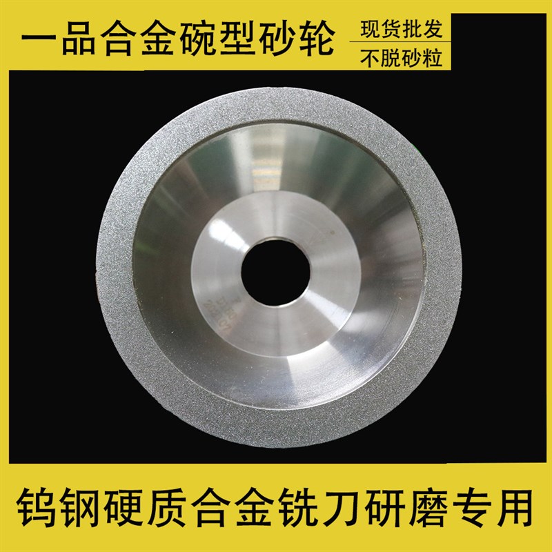特级碗型金刚石砂轮万能磨刀机碗形钻石角磨机铣刀钨钢硬合金