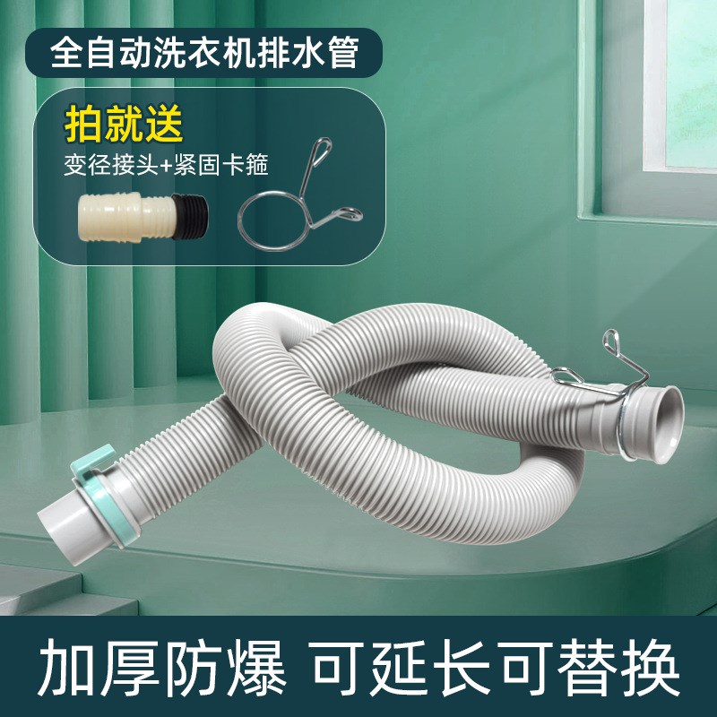 适用松下全自动洗衣机排水管 加长滚筒延长管加厚下水管接头配件
