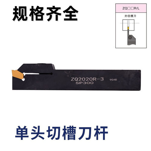数控槽刀切断刀杆 车床刀具切槽刀ZQ2020R/2525R-3-4单头外切断刀
