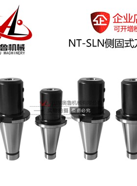 NT30/40-SLN6/8/16/20高精 度U钻专 用铣床侧固刀柄系列 铣床配件