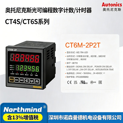 CT6M-1P4 CT6Y-2P4 1P2 I4 1P4T 2P4T CT4S-2P2T奥托尼克斯计数器