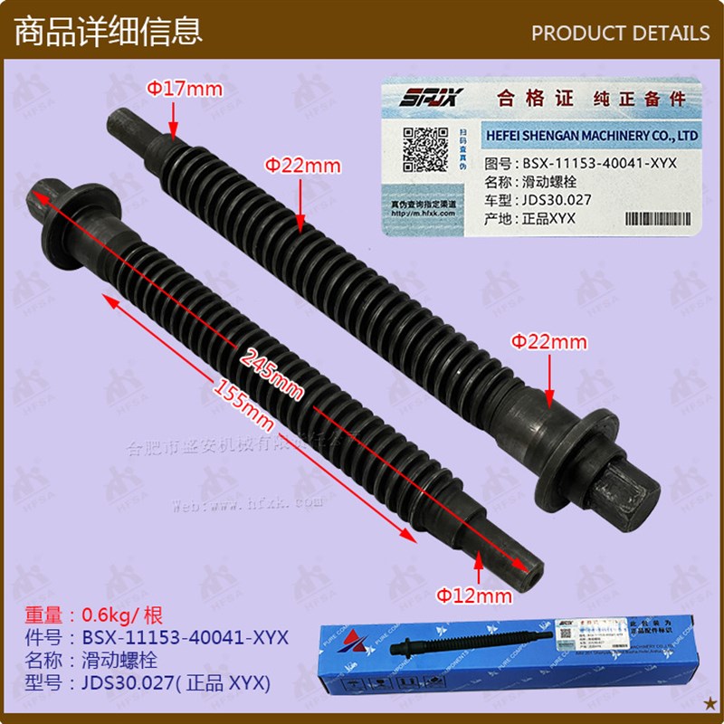 叉车配件变速箱滑动螺栓JDS30.027