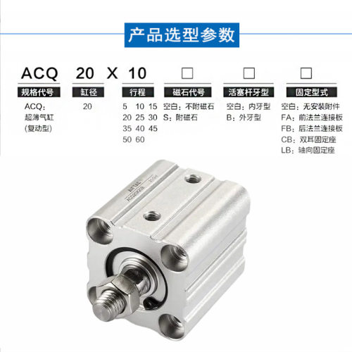 AirTAC亚德薄型气缸ACQ20X5X10X15X20X30X40X50X60X70X80X90X100S