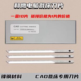 电脑裁床刀元一易能天铭YIN和鹰裁床刀片电脑裁剪刀CAD裁刀直波刀