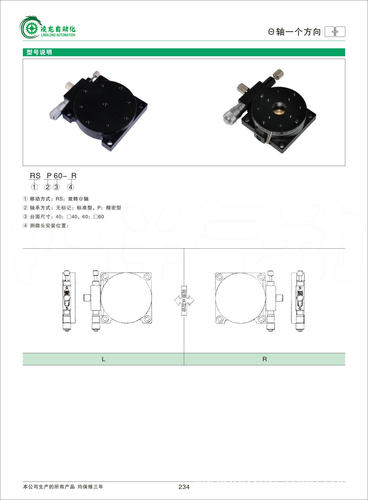 供应 Φ80 旋转R轴RSP80-L型微调架 手动可调平台 角度位移平台1
