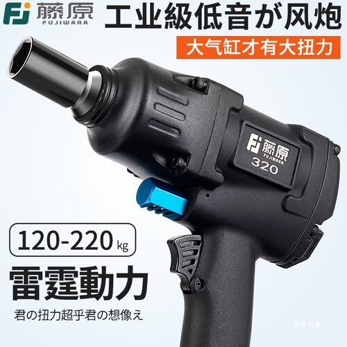 藤原工业级1/2寸气动扳手小风炮重型汽修工具风暴大扭力冲击金烨