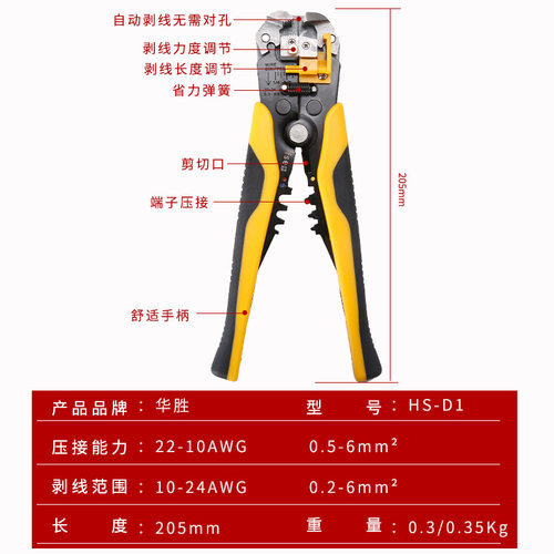 华胜多功能HS-D1全自动剥线钳剥皮器剪线钳拔线钳破线钳电工工具