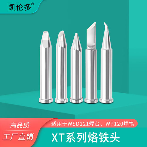 凯伦多A货XTO KN B GW凿形圆锥形刀头兼容weller威乐WSD121烙铁头