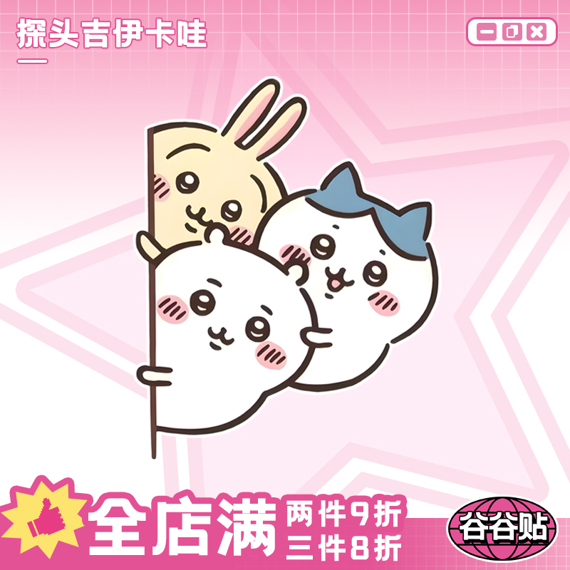 chiikawa吉伊卡哇电动车贴纸创意卡通汽车摩托车划痕遮挡反光贴纸