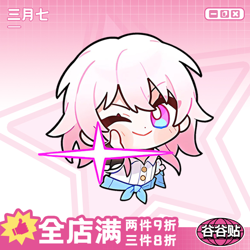 崩坏星穹铁道三月七车贴二次元笔记本贴纸摩托电动车装饰贴纸防水