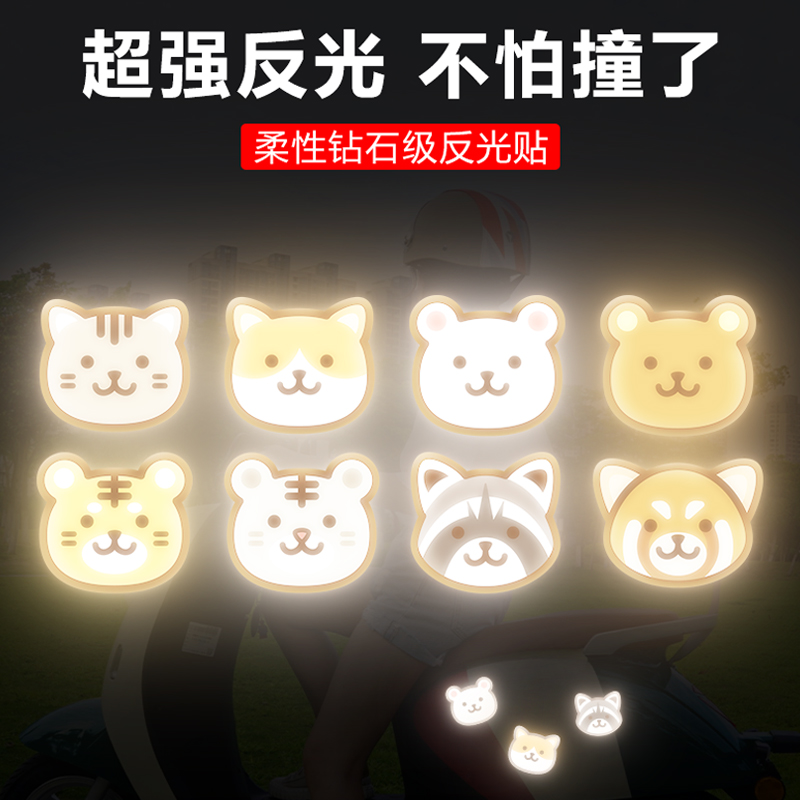 电动车反光贴卡通汽车反光贴警示装饰遮挡划痕个性车贴摩托车贴纸