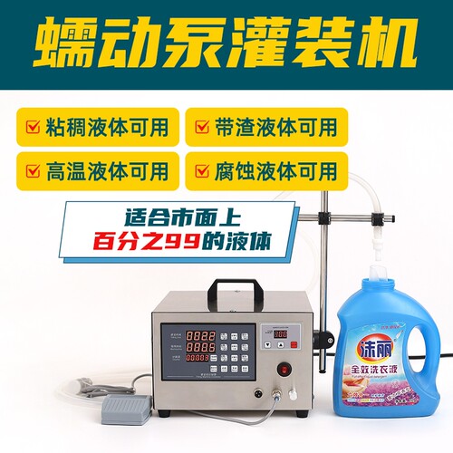 耐高温定量液体灌装机小型分装机
