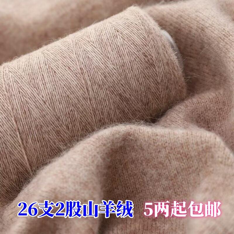 山羊绒毛线高端毛线100%纯山羊绒
