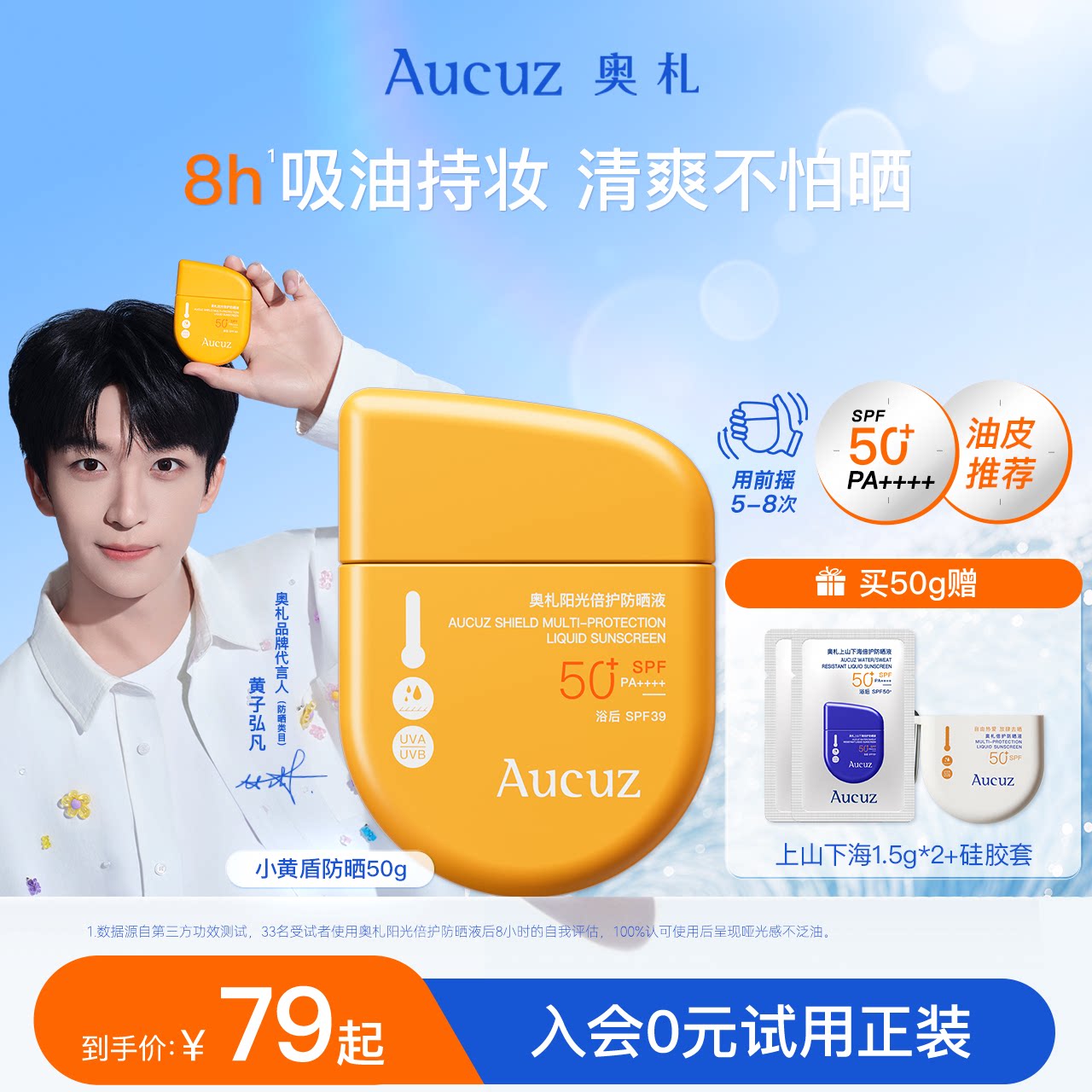 Aucuz奥札防晒霜小黄盾高倍防晒清爽不油腻油皮防汗通勤防晒乳