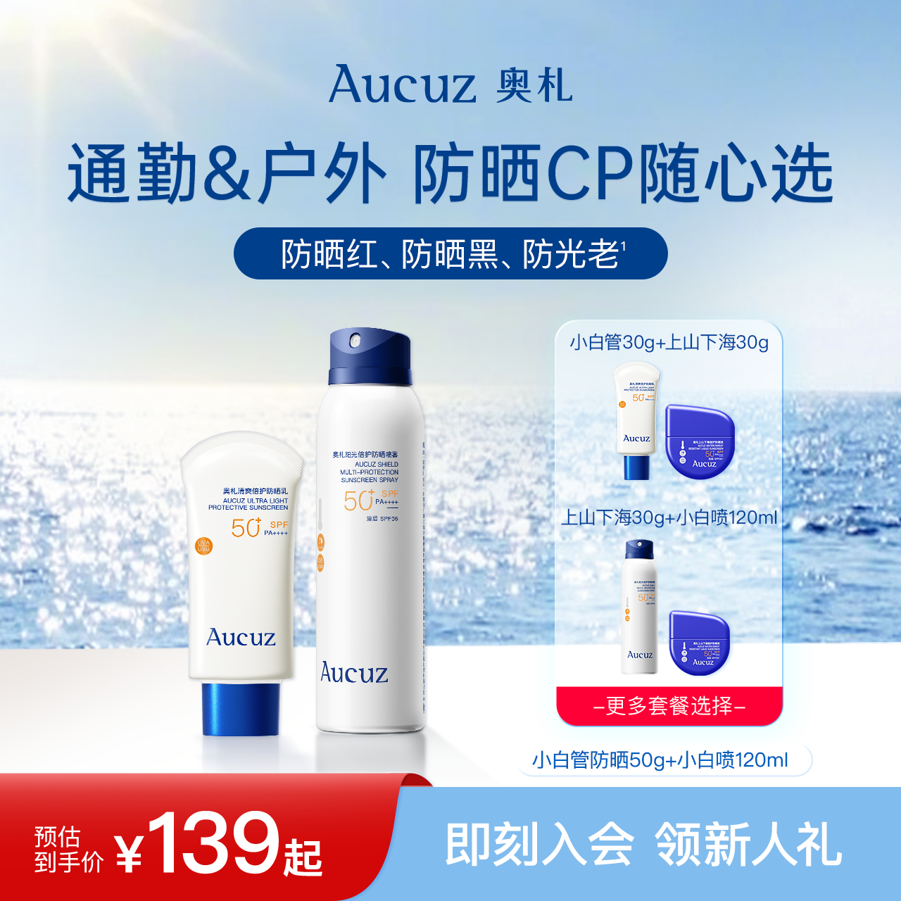 Aucuz奥札小白管防晒户外防紫外
