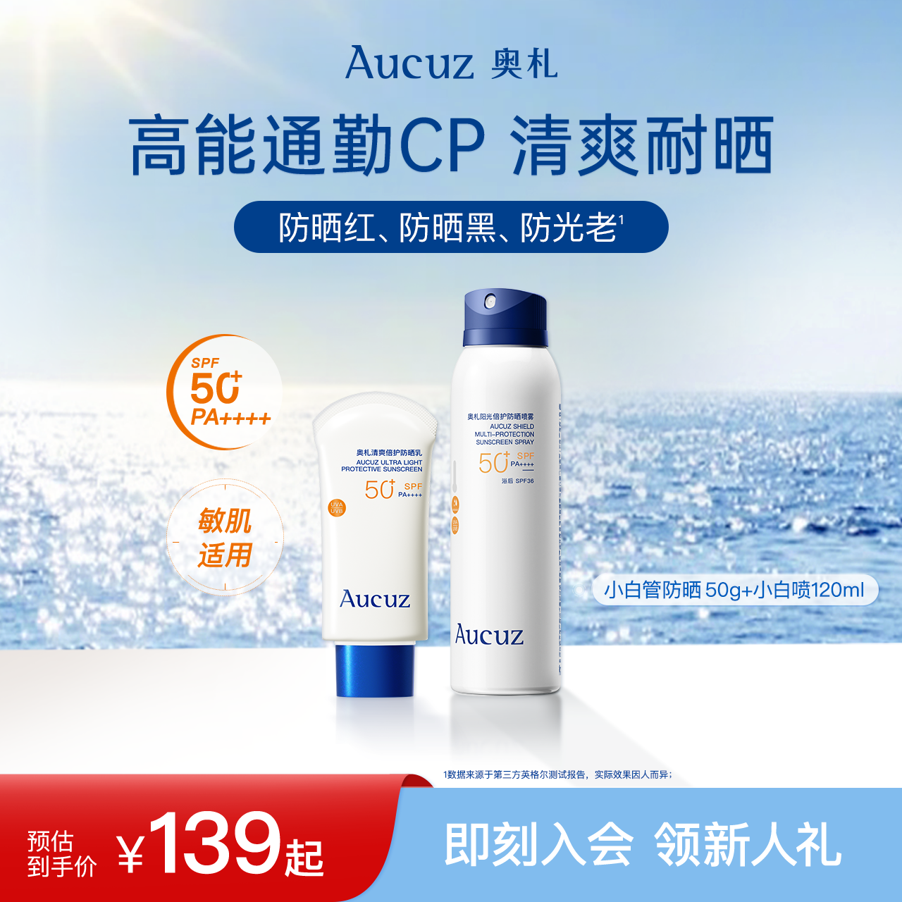 Aucuz奧札防曬戶外防紫外線貼妝