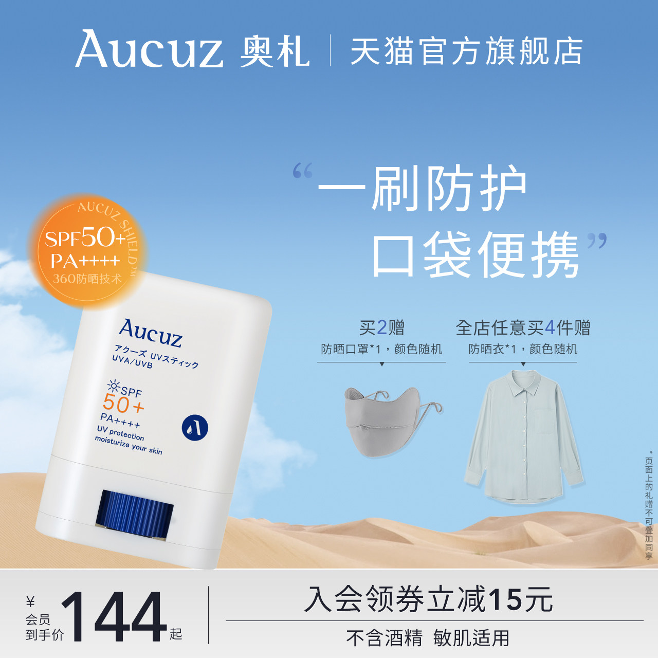 【立即加购】Aucuz奥札防晒棒固体防晒霜女面部高倍隔离防晒乳