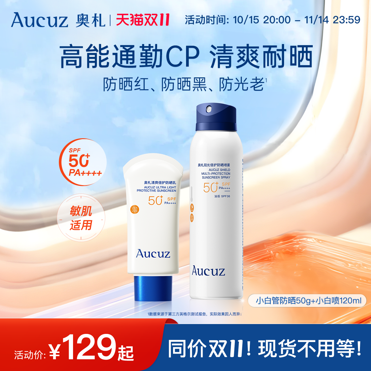 Aucuz奥札防晒户外防紫外线贴妆