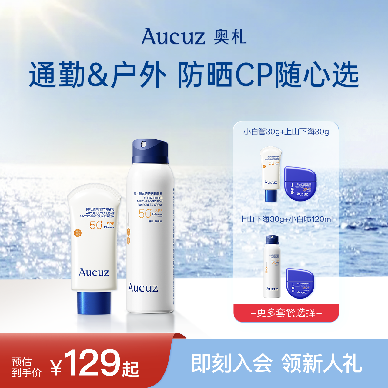 Aucuz奥札小白管防晒户外防紫外