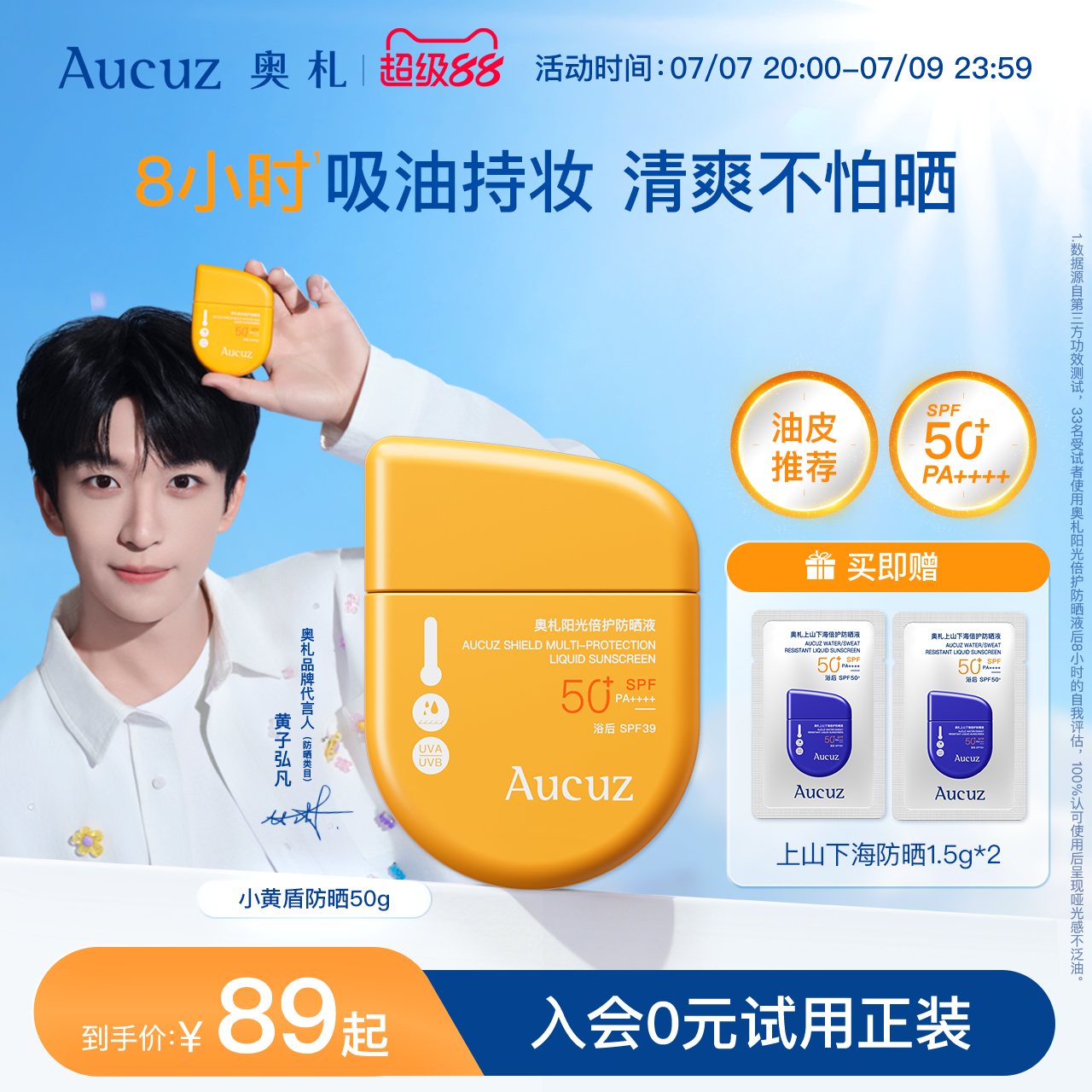 【油皮专研】奥札小黄盾防晒霜