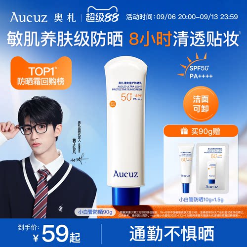 高倍防晒力  清爽贴妆不搓泥  洁面可卸