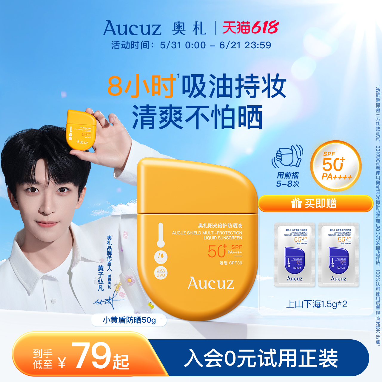 【油皮专研】奥札小黄盾防晒霜
