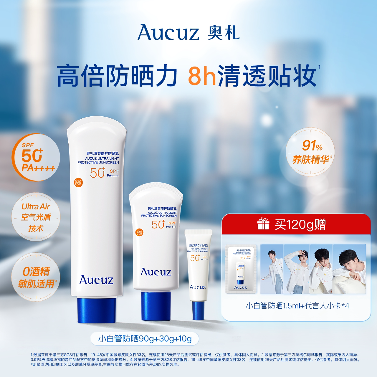 【百补专属】Aucuz奥札防晒霜小白管高倍清爽户外日常通勤敏感肌 - Aucuz奥札旗舰店出品