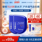 户外专研 Aucuz奥札防晒霜上山下海高倍防水防汗清爽控油运动