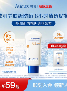 Aucuz奥札防晒小白管防晒霜高倍防护清爽日常通勤干油皮敏感肌女