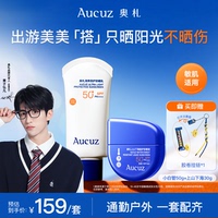 【黄子学长推荐】Aucuz奥札上山下海防晒霜高倍清爽防晒防水防汗