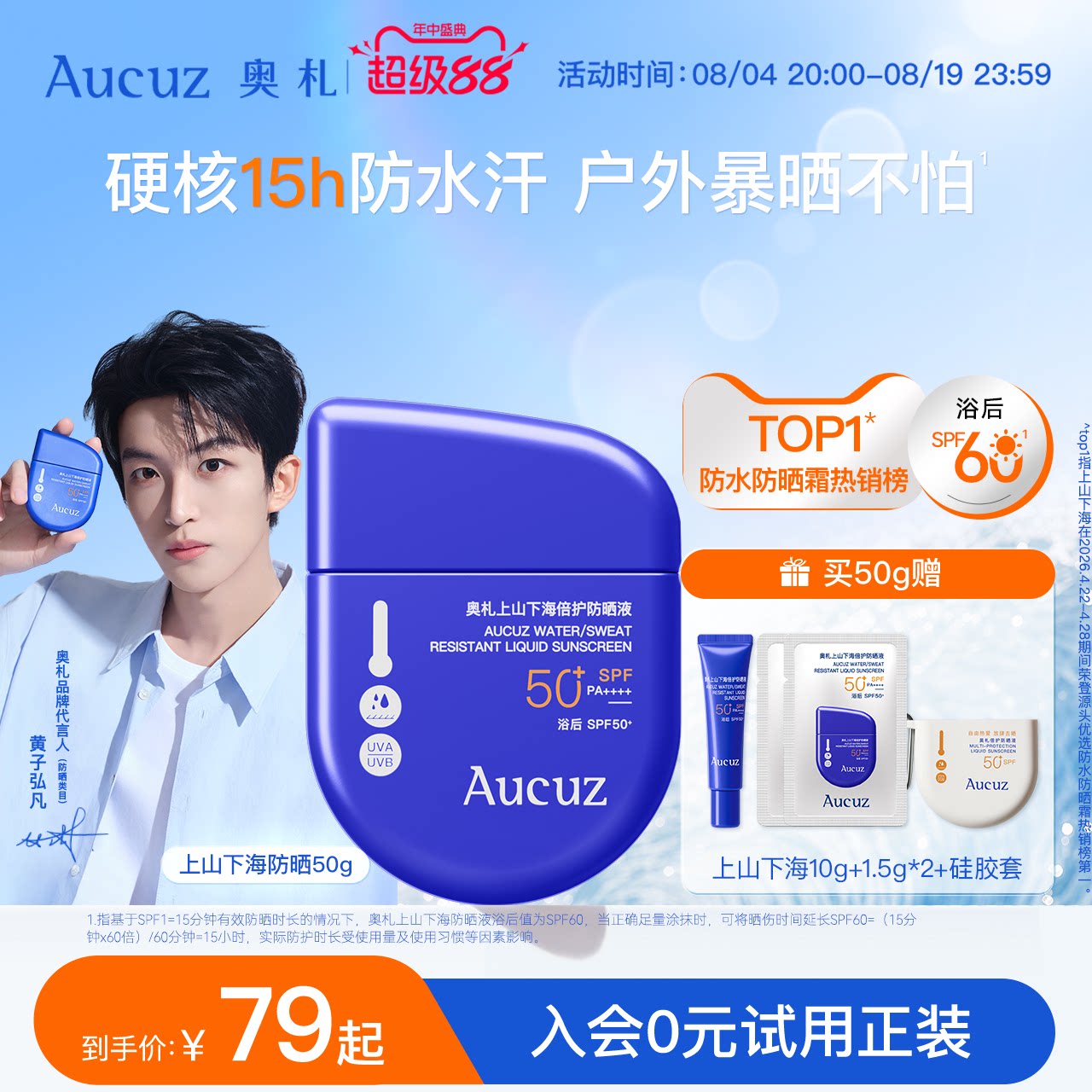 【野猪推荐】Aucuz奥札防晒霜防水防汗户外高倍清爽出游军训防晒