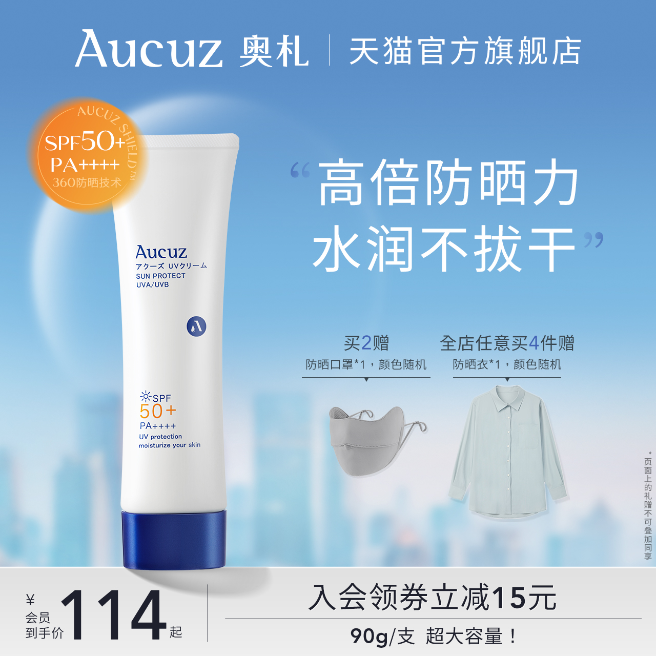 【立即加购】Aucuz奥札防晒霜女面部清爽隔离奥扎通勤防晒乳干皮