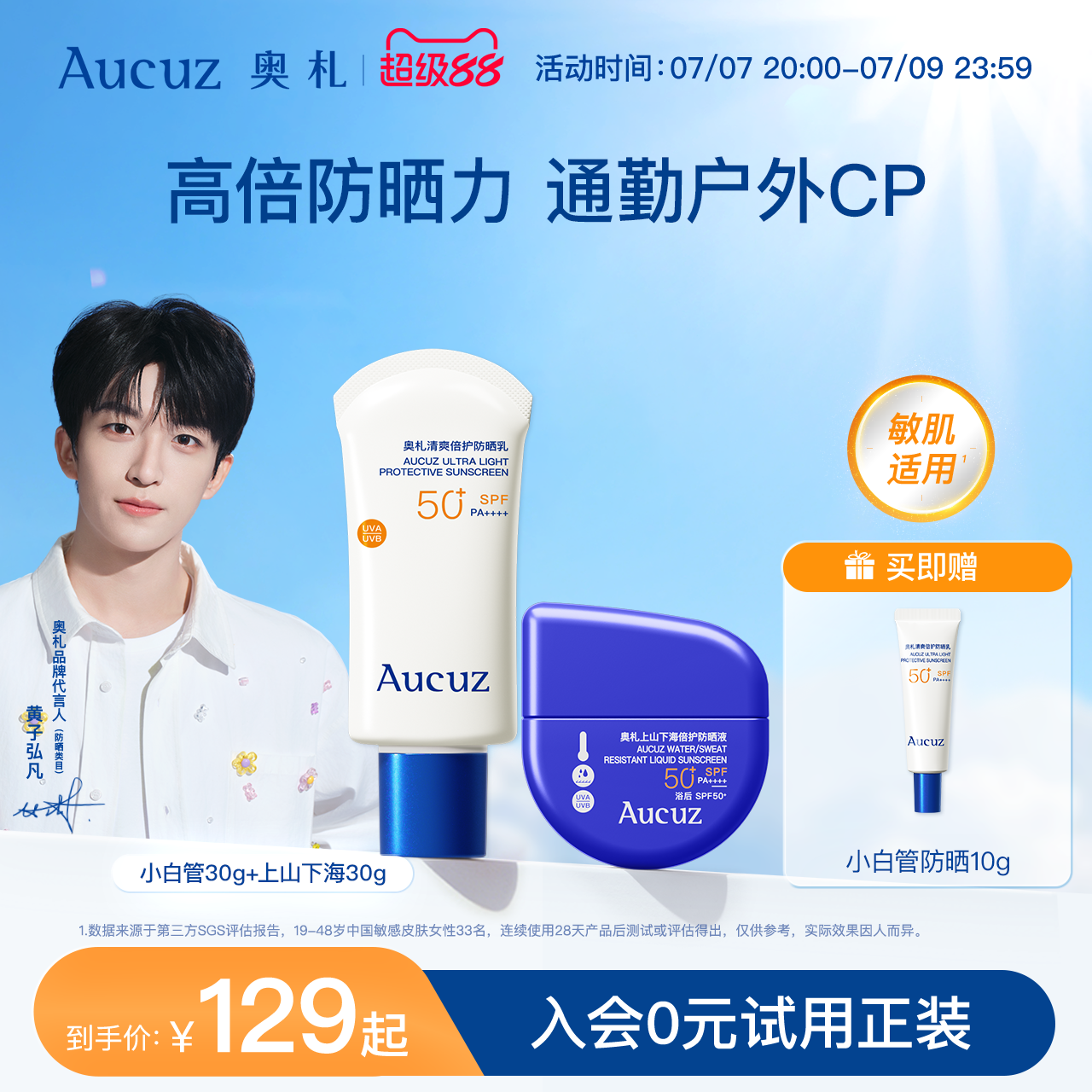 Aucuz奥札防晒全身妆前防水防汗