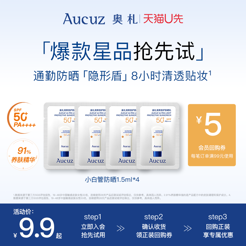 Aucuz奥札小白管防晒户外防紫外