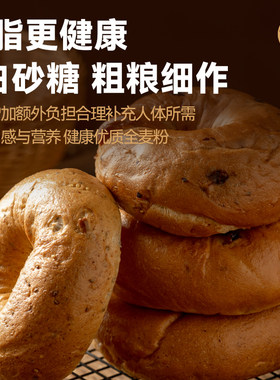 麦可琪全麦贝果面包高饱腹感面包