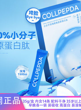 成分实验室胶原蛋白肽皮肤保养