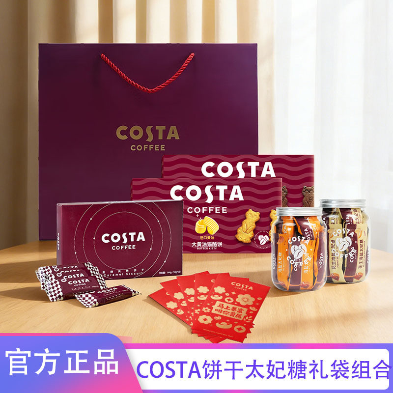 COSTA咖世家饼干太妃糖礼袋组合焦糖饼干猫酪黄油饼干办公室零食,零食/坚果/特产,焦糖/太妃糖,淘宝优惠券,粉丝福利购,淘宝优惠卷