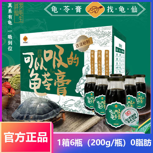罗浮山龟苓膏果冻营养品