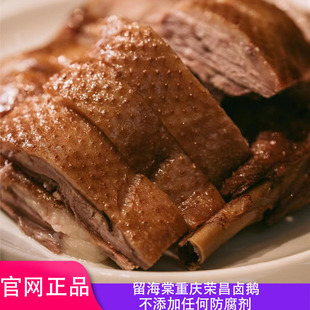 留海棠重庆荣昌卤鹅重庆荣昌特产美食整只烧鹅大鹅熟食卤味凉菜