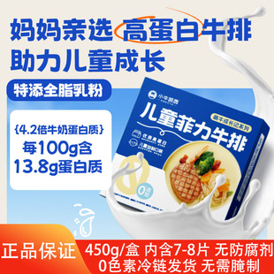 小牛凯西儿童菲力牛排原肉整切健康牛扒菲力家庭牛肉汉堡饼半成品