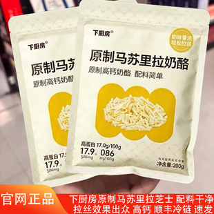 下厨房原制马苏里拉芝士碎拉丝家用披萨奶油奶酪碎干酪条烘焙焗饭