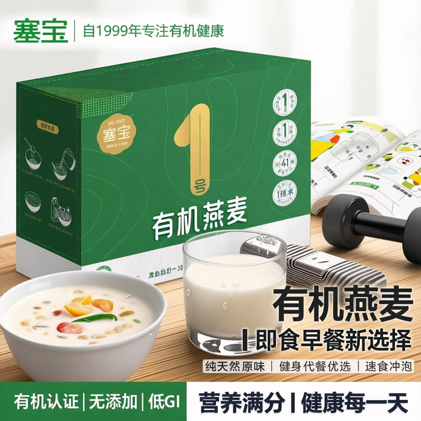 塞宝1号有机燕麦片装独立包装
