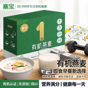 塞宝1号有机燕麦片装独立包装