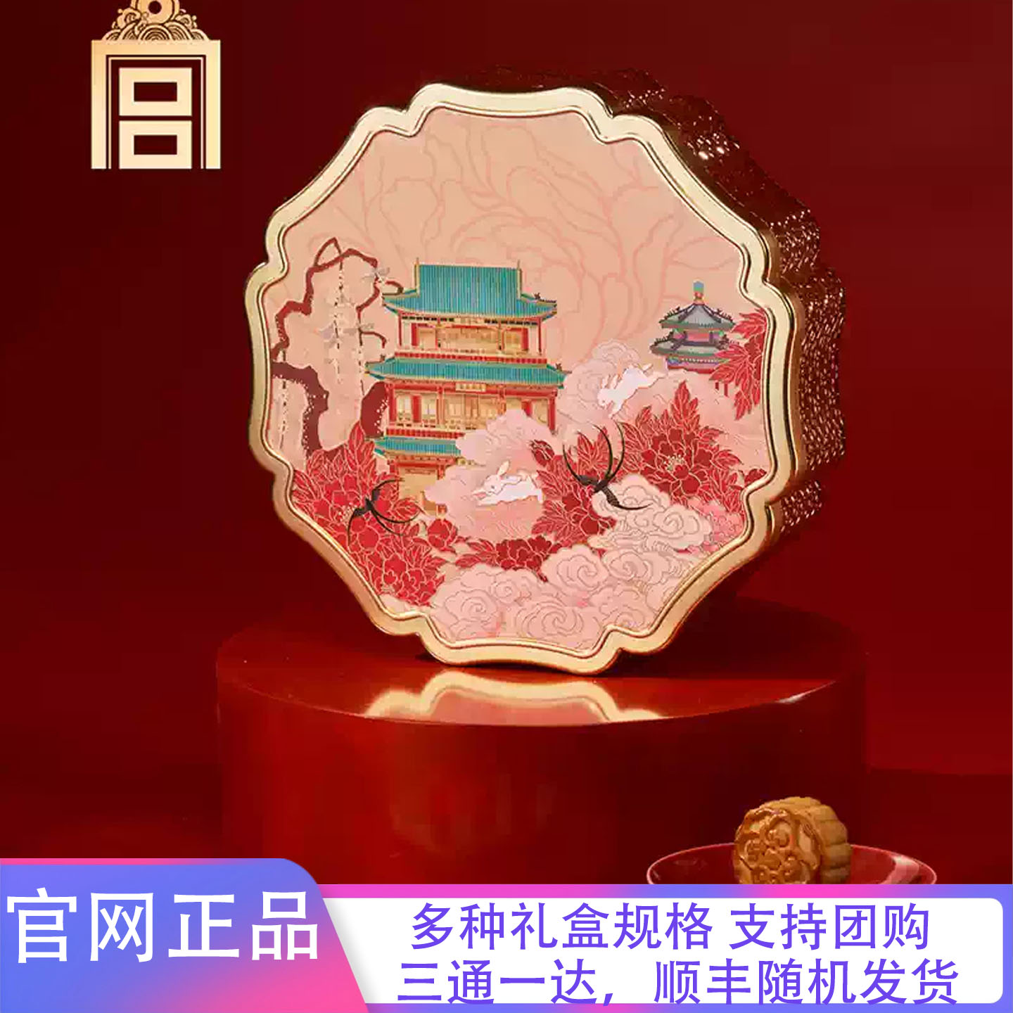 朕的心意2026中秋月饼华珍盒中秋节礼盒装送礼团购公司福利伴手礼