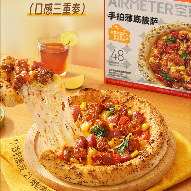 空刻意式手拍薄底披萨芝士玛格丽特加热即食儿童早餐空气炸锅食材
