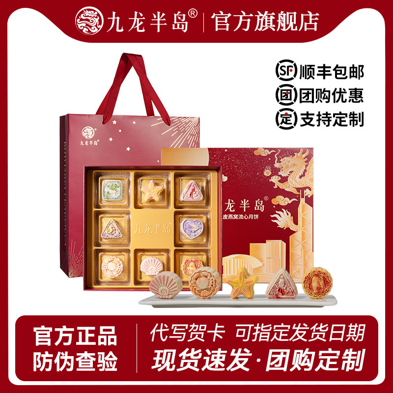 香港九龙半岛感恩有礼无蔗糖月饼