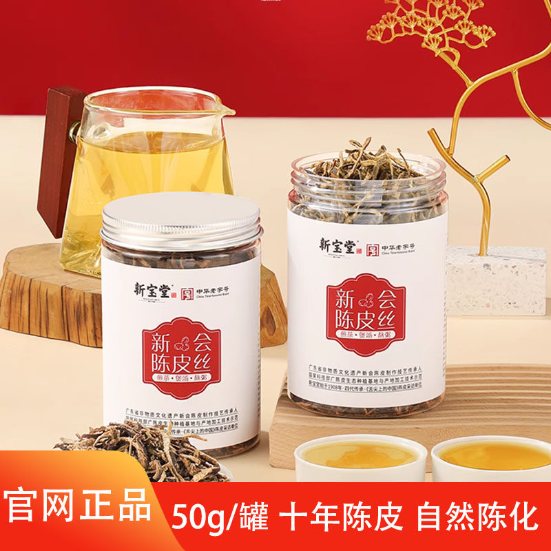 岭南新宝堂罐装陈皮丝老陈皮丝泡水橘子皮泡茶中药材橙皮干桔皮