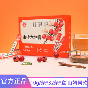 山姆同款李良济山楂六物膏养生膏